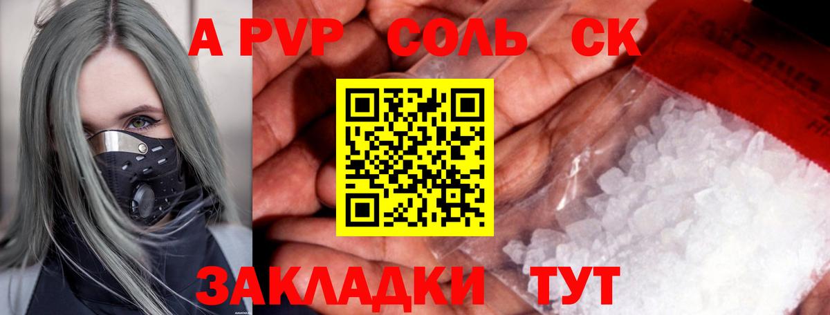 А ПВП  A-PVP СК КРИС  Вход с VPN  А ПВП Crystall  Альфа ПВП Соль  Туапсе 