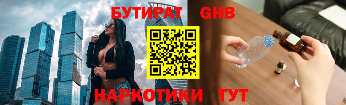 Бутират оксана Туапсе