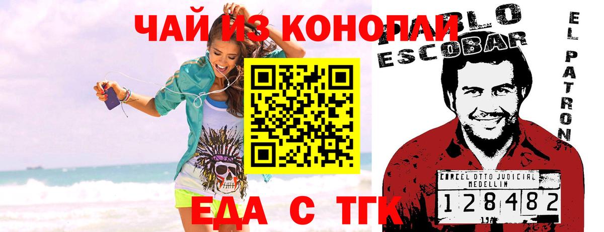 Еда ТГК марихуана  Вход с VPN  Туапсе 