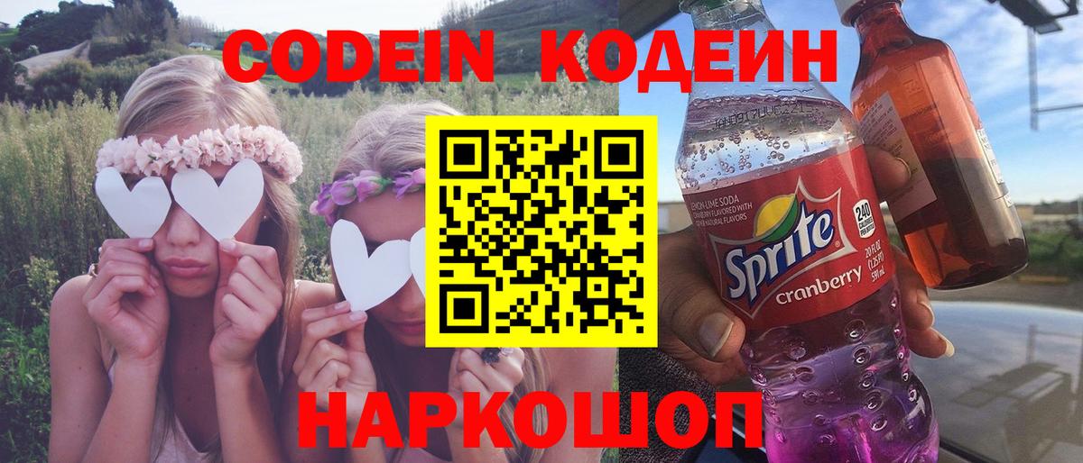 Кодеин напиток Lean (лин)  Кодеин напиток Lean (лин)  Вход с VPN  Туапсе 