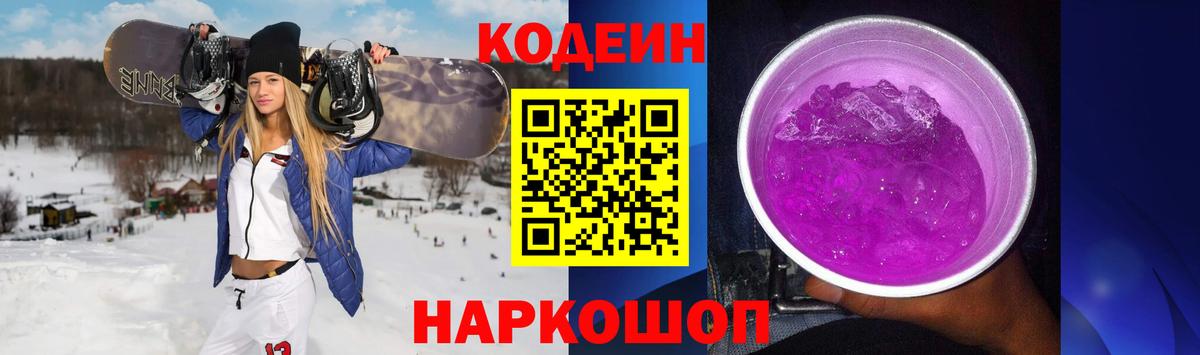 Codein Purple Drank Туапсе