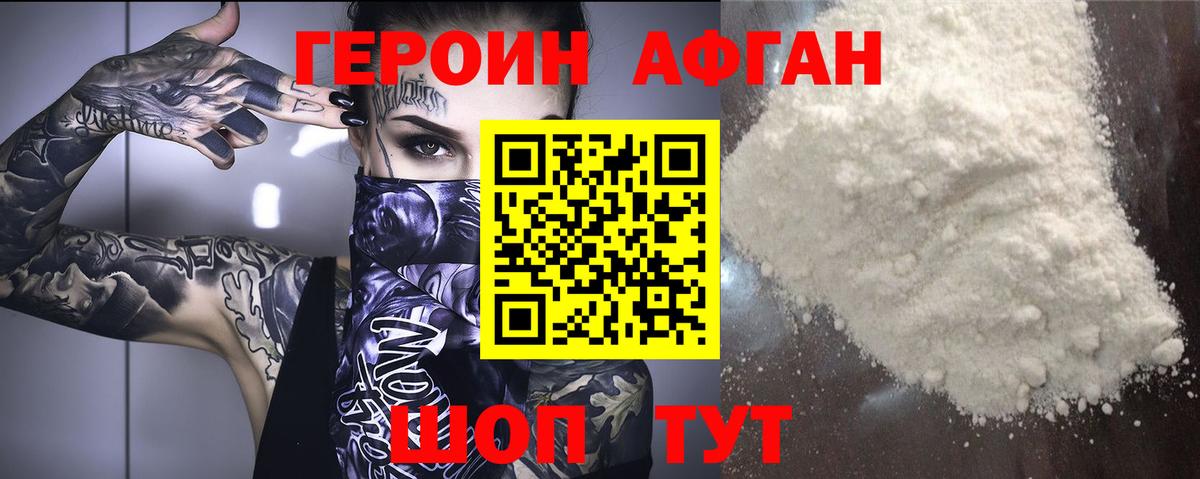 ГЕРОИН герыч  Вход с VPN  Туапсе 