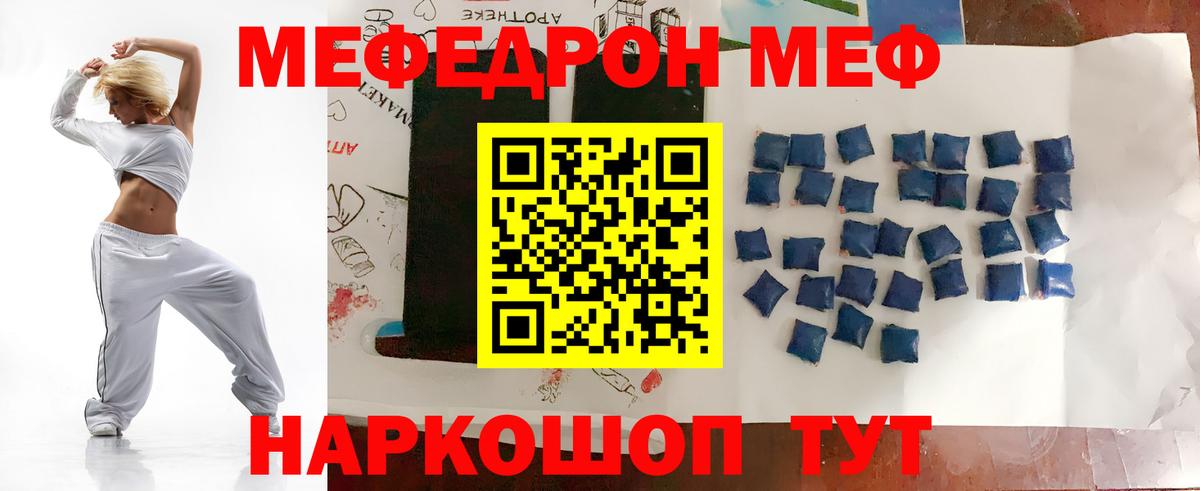 Туапсе  Меф  МЕФ  Меф mephedrone  Вход с VPN  Меф кристаллы 
