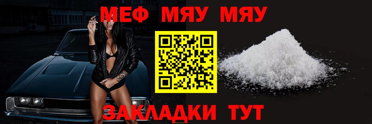 Мефедрон мука Туапсе