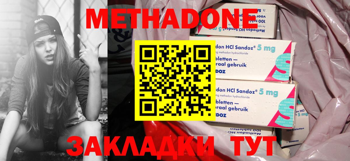 МЕТАДОН кристалл Туапсе