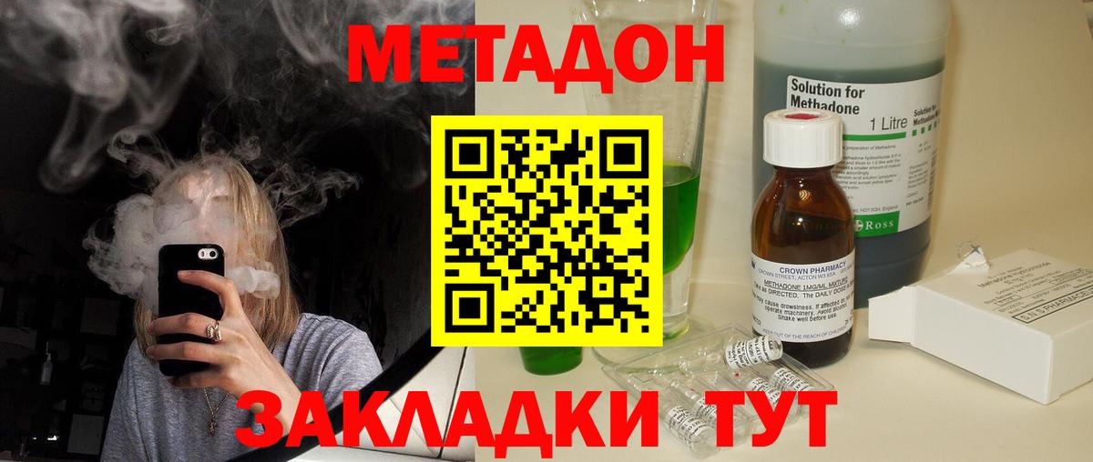 МЕТАДОН VHQ  Вход с VPN  Туапсе  Метадон мёд 