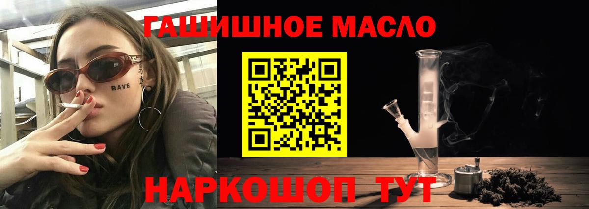 ТГК THC oil Туапсе