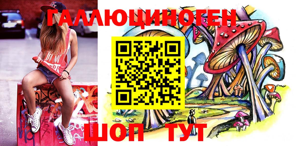 Галлюциногенные грибы мухоморы  Вход с VPN  Туапсе 